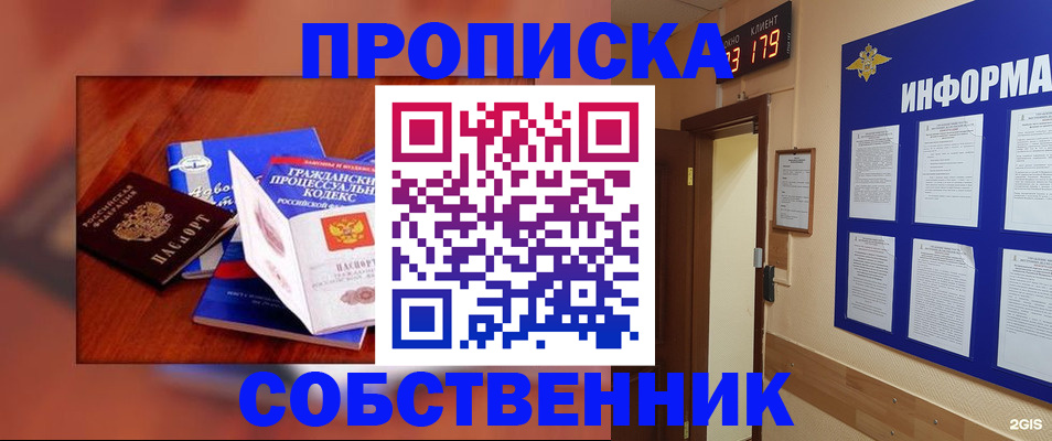 купить прописку в Усть-Илимске