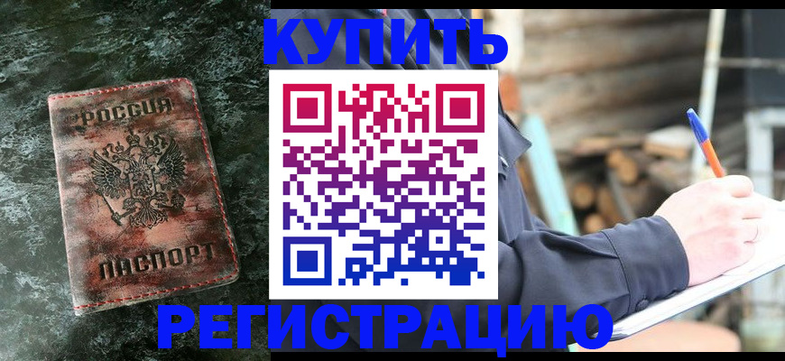 прописка регистрация в Усть-Илимске